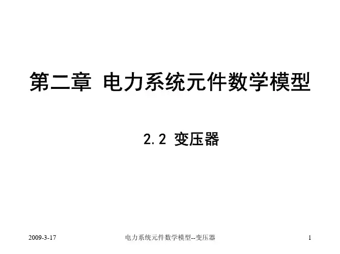 变压器数学模型