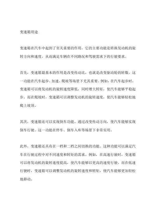 变速箱用途