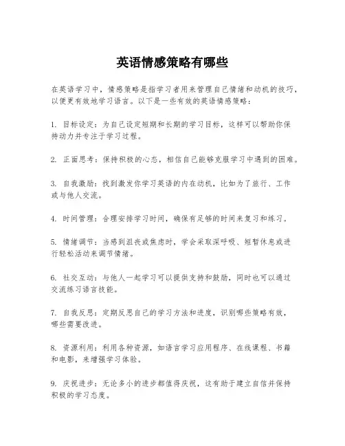 英语情感策略有哪些