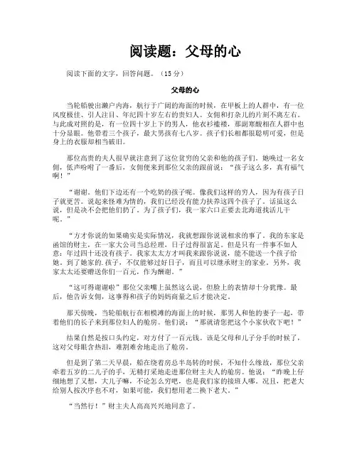 阅读题父母的心