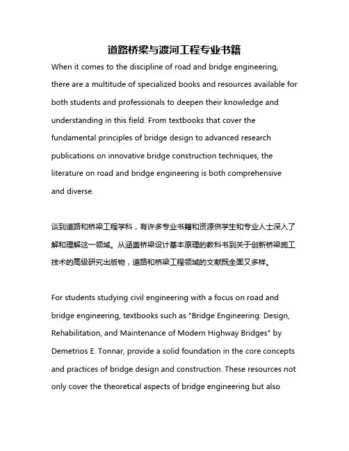 道路桥梁与渡河工程专业书籍