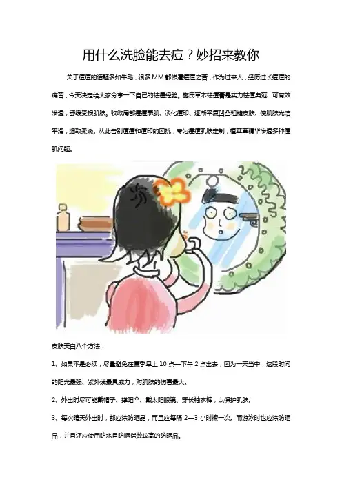 用什么洗脸能去痘？妙招来教你