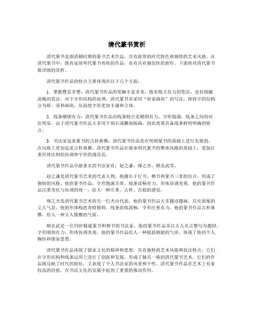 清代篆书赏析