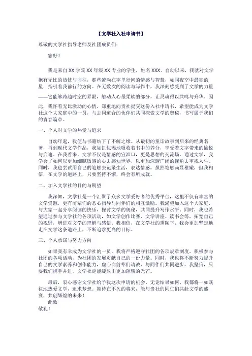 文学社入社申请书