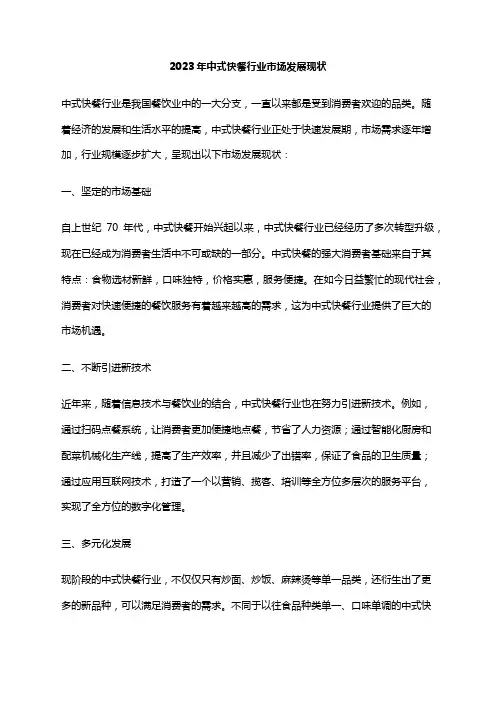 2023年中式快餐行业市场发展现状