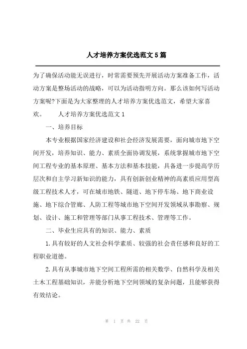 人才培养方案优选范文5篇