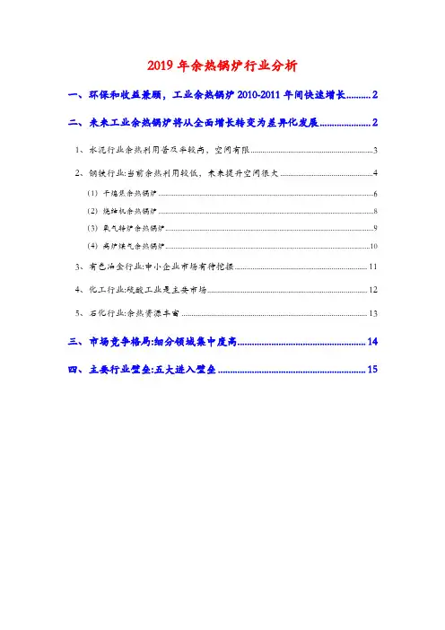 2019年余热锅炉行业分析