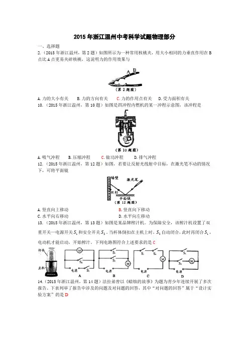 2015年浙江温州中考科学试题物理部分