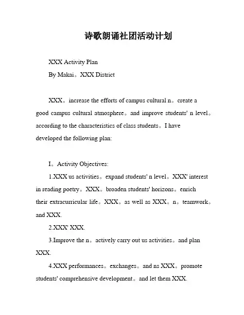 诗歌朗诵社团活动计划