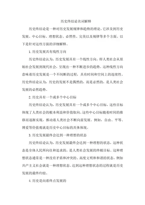 历史终结论名词解释
