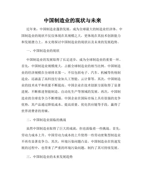 中国制造业的现状与未来