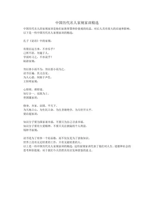 中国历代名人家规家训精选