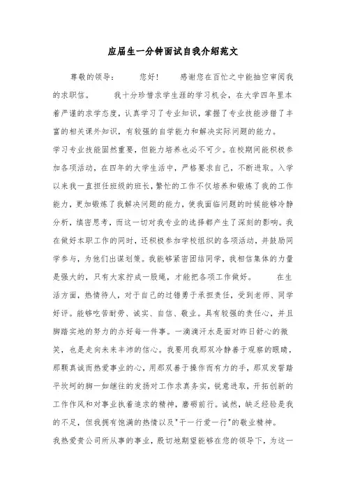 应届生一分钟面试自我介绍范文（6篇）