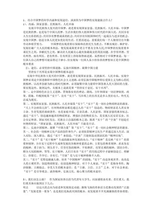 结合中国梦的科学内涵和实现途径