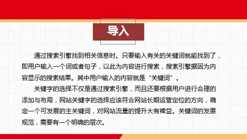 网站的关键词序列