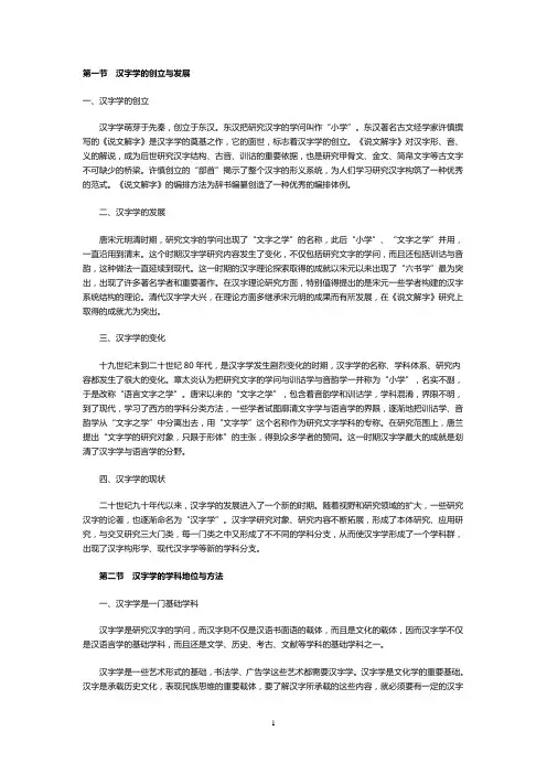 古代汉语专题