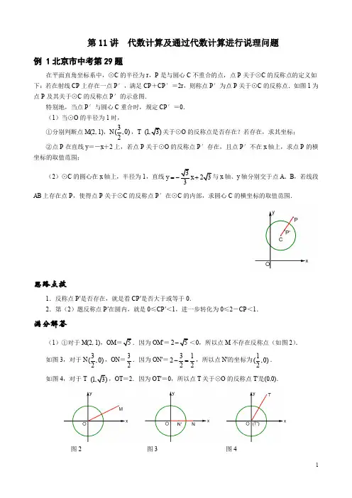 人教版初中数学讲义第11讲 代数计算及通过代数计算进行说理问题