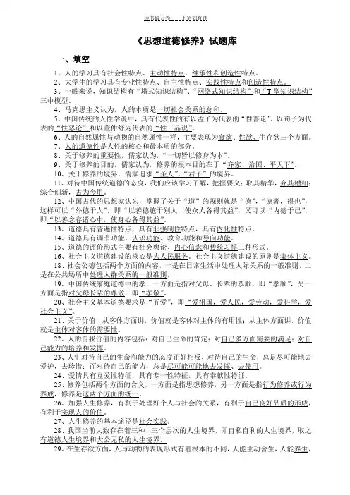 《思想道德修养》试题库