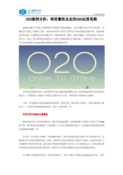 O2O案例分析：深思餐饮企业的O2O运营思路