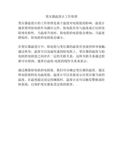 变压器温度计工作原理