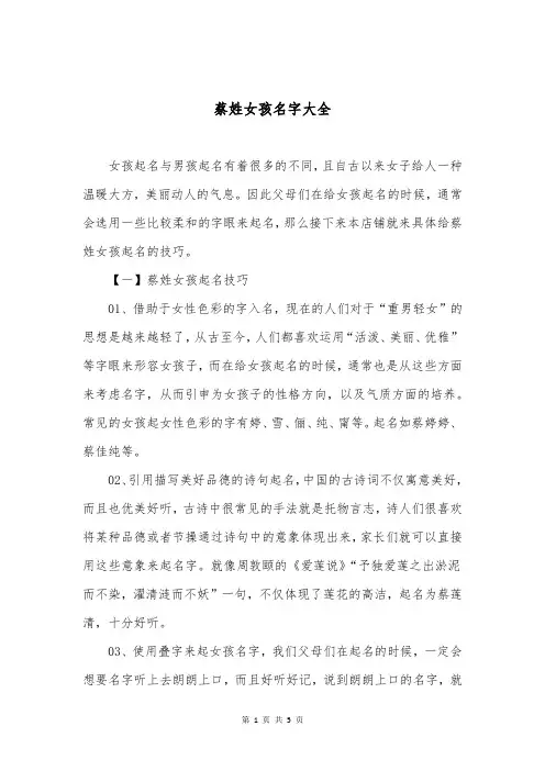 蔡姓女孩名字大全
