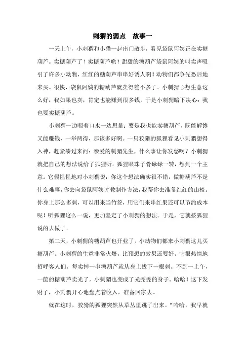 刺猬的弱点的故事