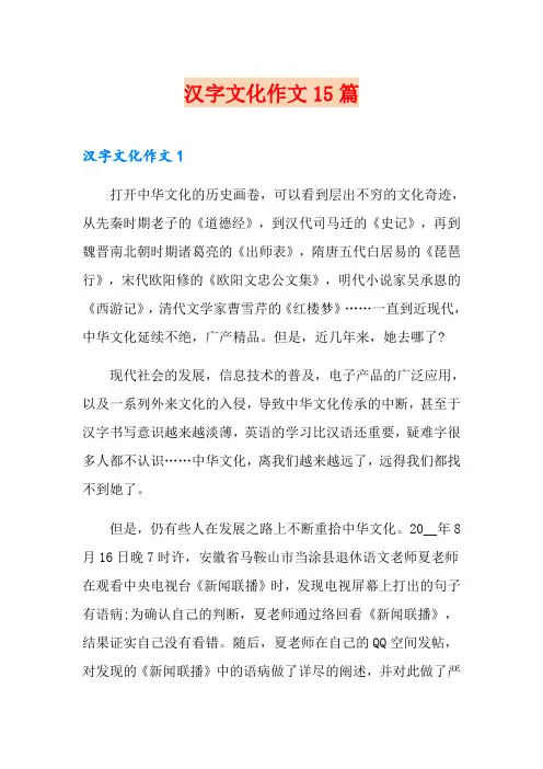 汉字文化作文15篇
