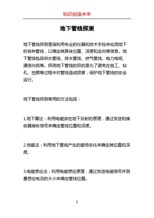 地下管线探测