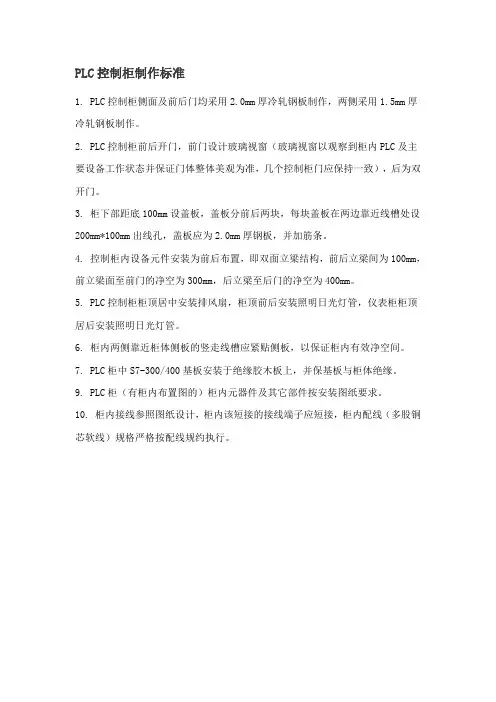 PLC控制柜制作标准