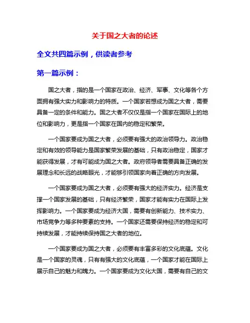 关于国之大者的论述