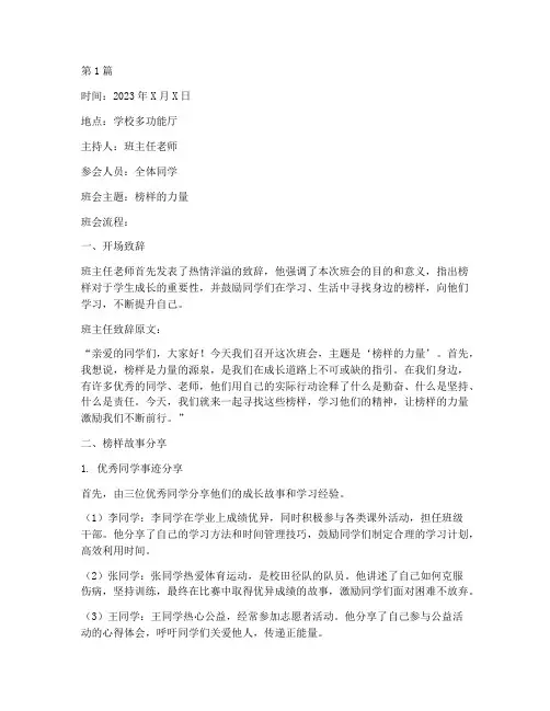 榜样的力量的班会记录(3篇)
