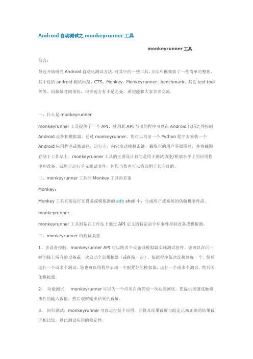 monkeyRunner教程