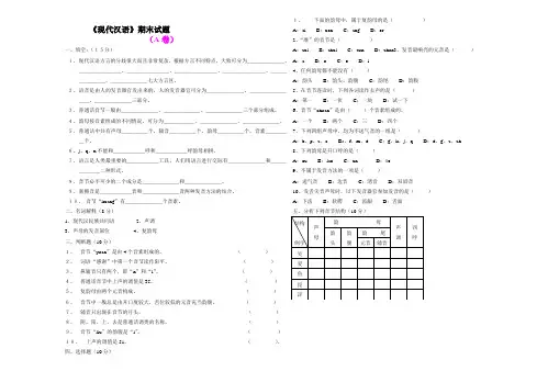 现代汉语语音部分试题三套