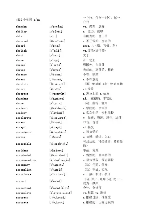 自学本科00015英语二全套单词带音标