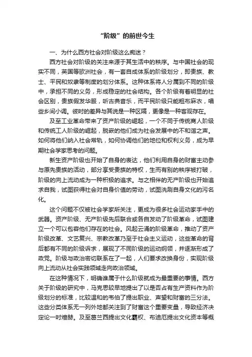 “阶级”的前世今生