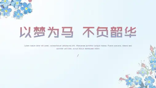 蓝色小清新通用PPT模板 