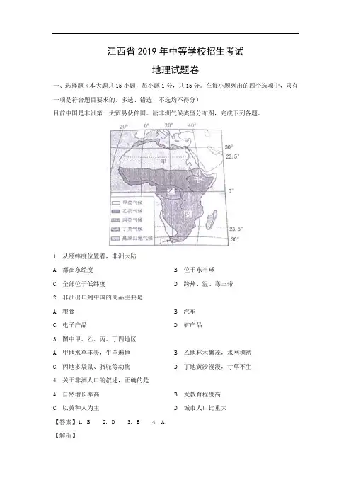 【地理】2019年江西省中考真题(解析版)
