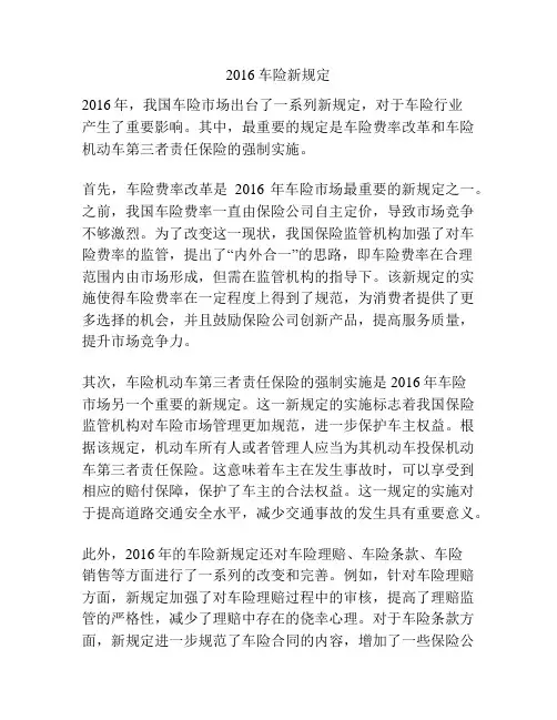 2016车险新规定