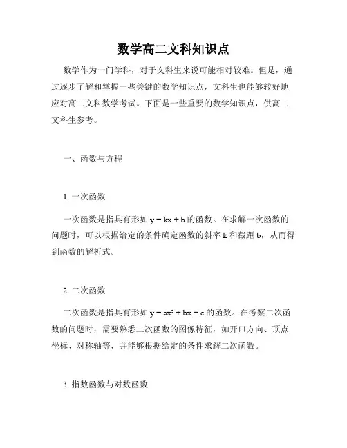 数学高二文科知识点