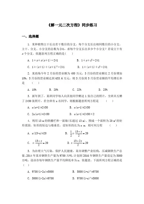 九年级数学《实际问题与一元二次方程》附答案