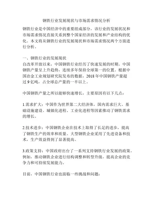 钢铁行业发展现状与市场需求情况分析