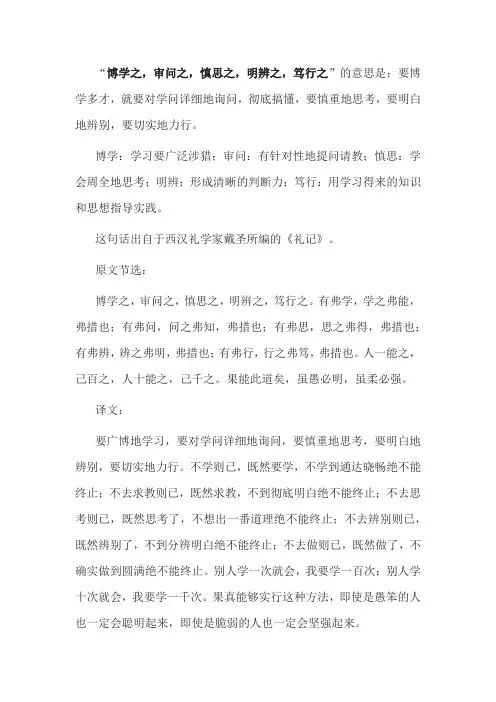 博学之,审问之,慎思之,明辨之,笃行之的意思