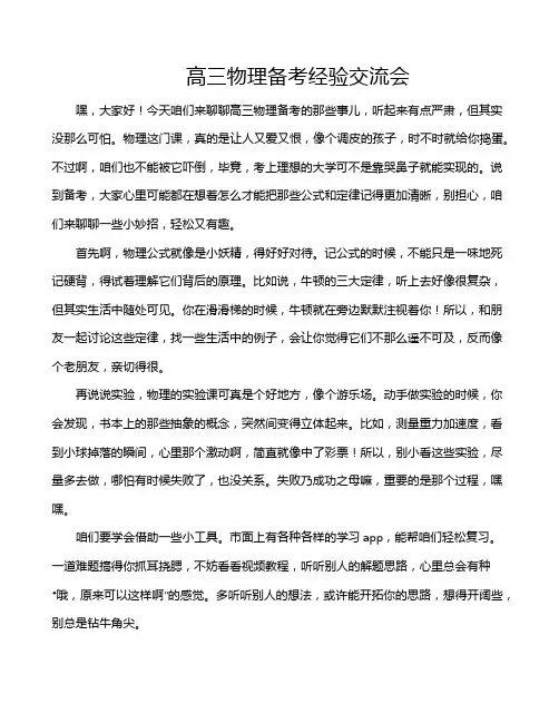 高三物理备考经验交流会