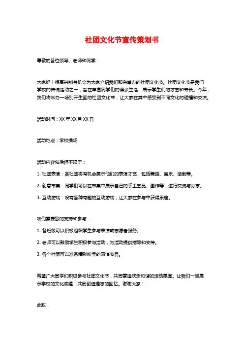 社团文化节宣传策划书