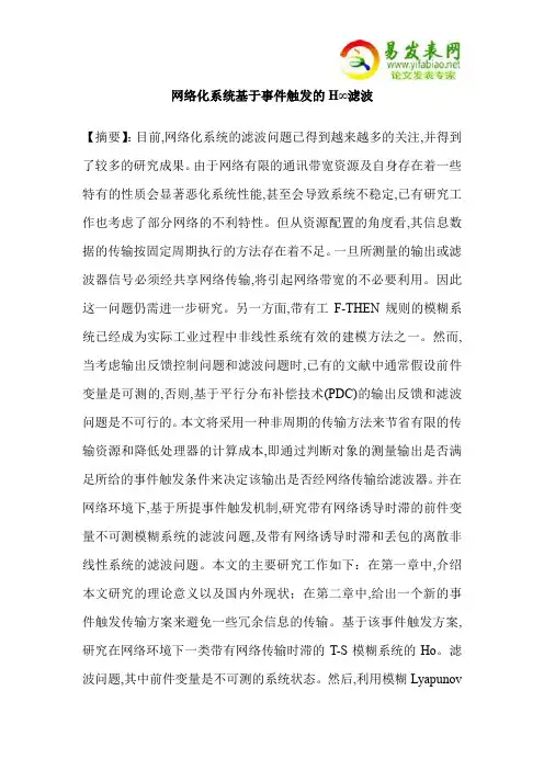 网络化系统基于事件触发的H∞滤波