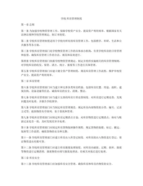 学校 库房管理制度