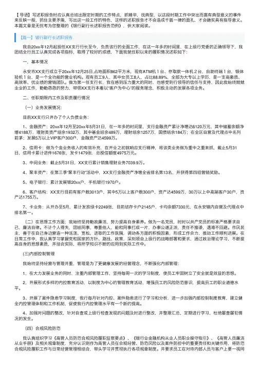 银行副行长述职报告范例