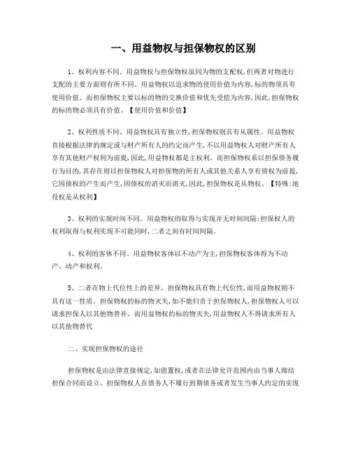 物权法重点整理