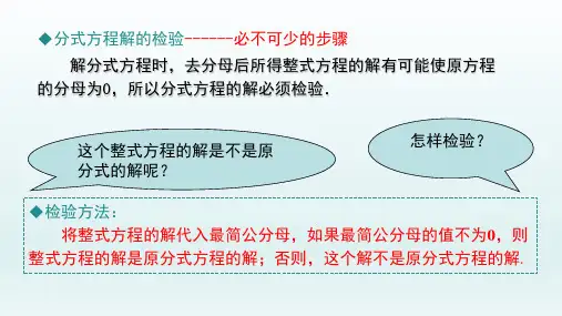 八年级数学上册  15.3分式方程第1课时分式方程及其解法课件2_1-5