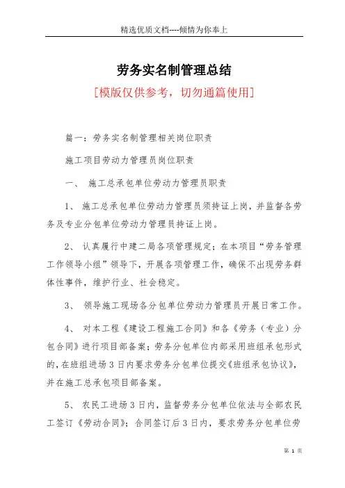 劳务实名制管理总结(共14页)